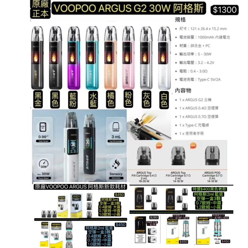 原廠VOOPOO ARGUS G2 30W |阿格斯主機原廠VOOPOO ARGUS阿格斯G2阿格斯成品芯阿格斯G2空彈3ML阿格斯空倉VOOPOO空倉阿格斯主機耗材