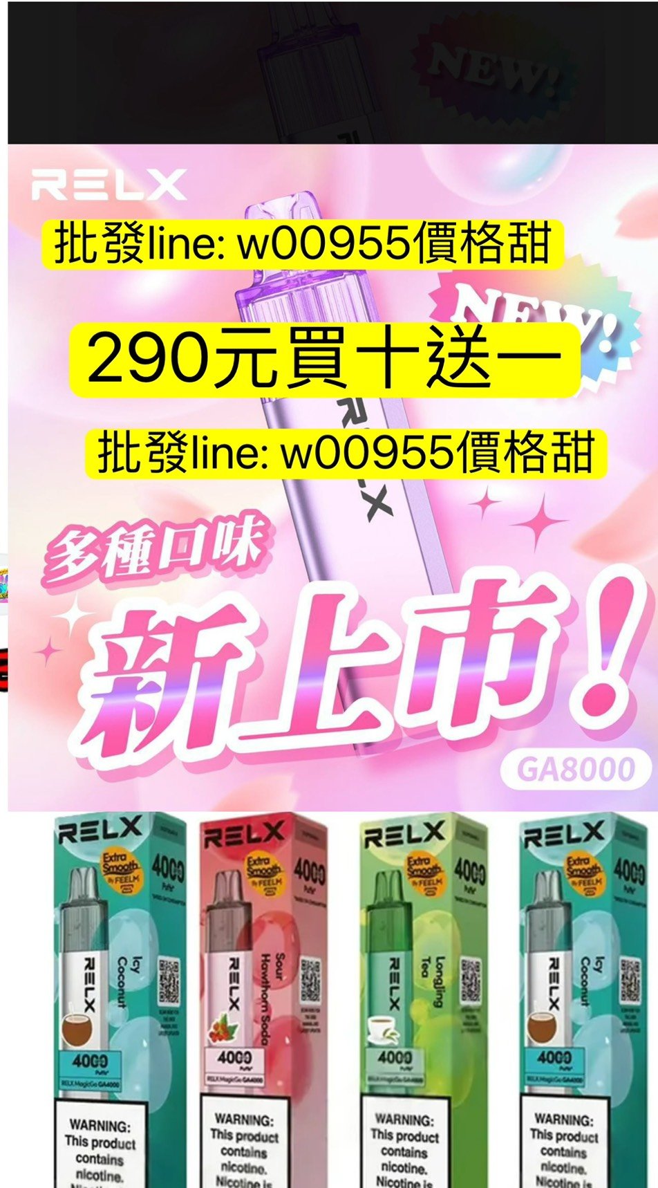 290元買10送一批發260元-RELX悅刻GA8000一次性-拋棄式一次性GA8000一次性-RELX悅刻8000一次性GA8000一次性ga一次性8000口