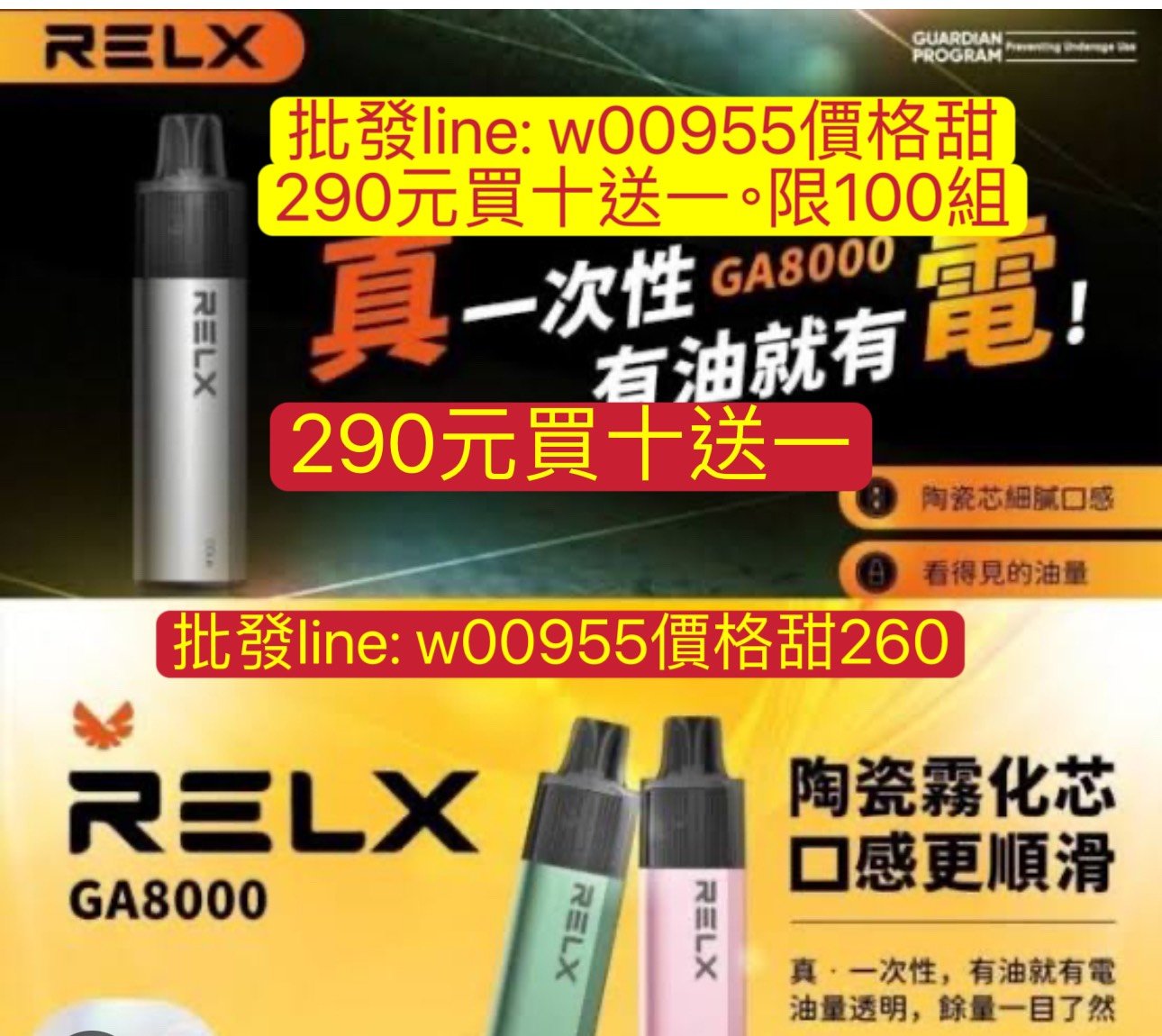 290元買10送一批發260元-RELX悅刻GA8000一次性-拋棄式一次性GA8000一次性-RELX悅刻8000一次性GA8000一次性ga一次性8000口
